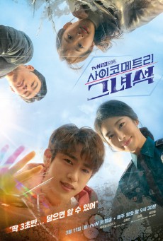 He is Psychometric สัมผัสรักพลังจิต พากย์ไทย Ep.1-16