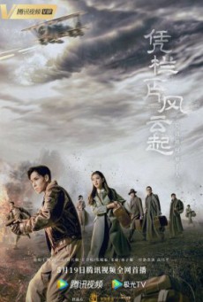 A Storm of Windand Cloud ล่าสุดขอบเวหา ซับไทย Ep1-40