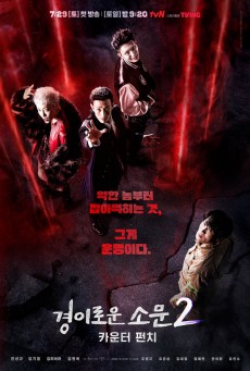 เคาน์เตอร์ คนล่าปีศาจ 2 The Uncanny Counter Season 2 พากย์ไทย ตอนที่1-16