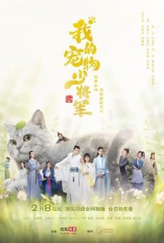 Be My Cat สัตว์เลี้ยงของข้าคือองค์ชายแมวเหมียว ซับไทย Ep.1-16