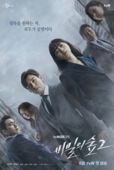 Stranger Season 2 สเตรนเจอร์ 2 ซับไทย