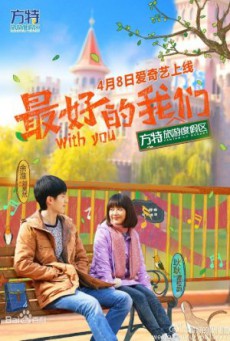 เพราะเรามีกัน With You พากย์ไทย ตอนที่ 1-19