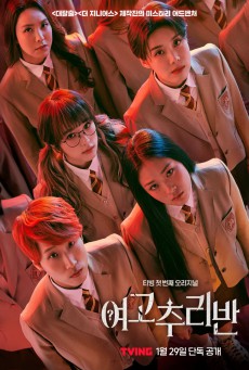 High School Mystery Club ซับไทย Ep.1-16