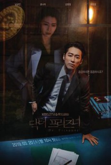 คุกคลั่งแค้น Doctor Prisoner พากย์ไทย ตอนที่ 1-24(จบ)