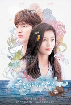 The Legend Of The Blue Sea เงือกสาวตัวร้ายกับนายต้มตุ๋น พากย์อีสาน